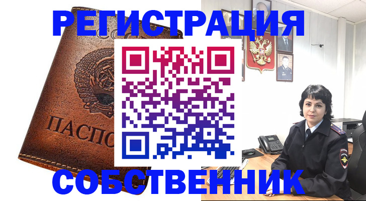 прописка регистрация в Череповце